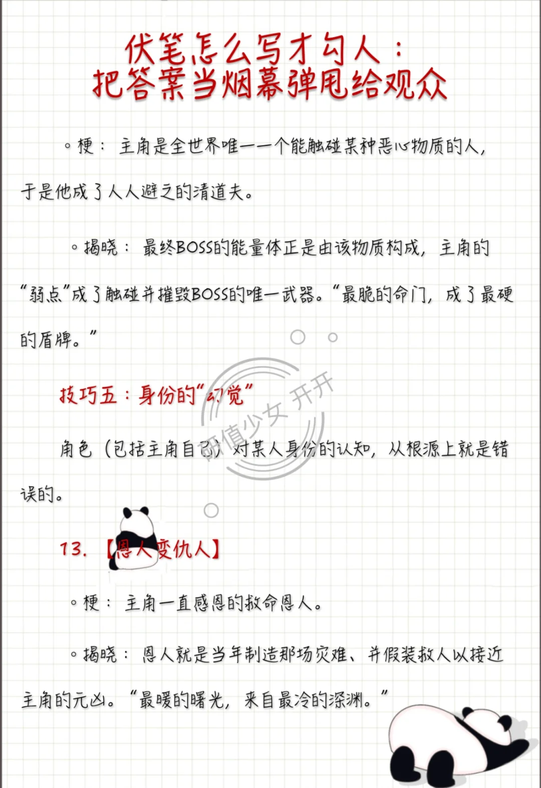 伏笔怎么写才勾人:让答案当烟幕弹