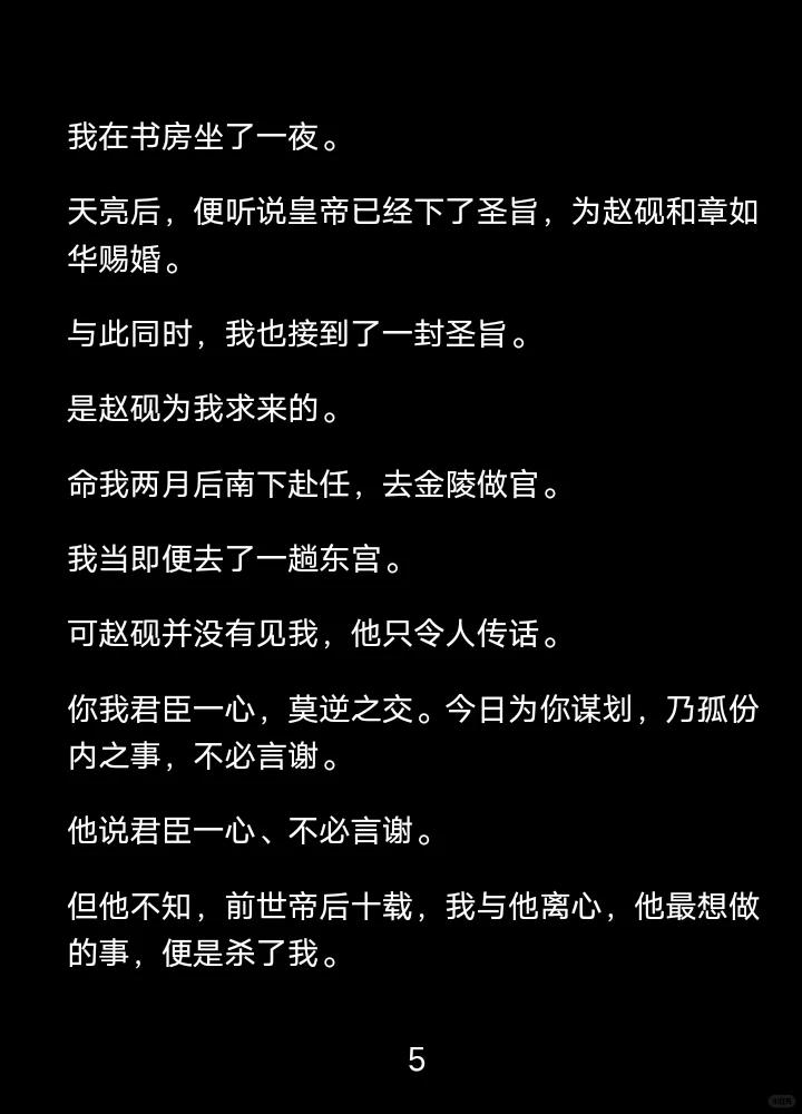 太子明知我是“男”伴读,为何还动心?