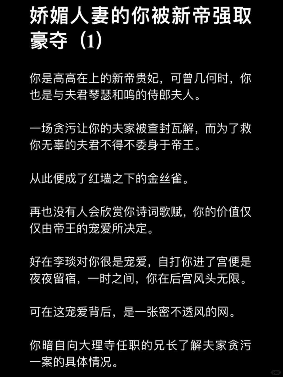 娇媚人妻的你被新帝强取豪夺（1）