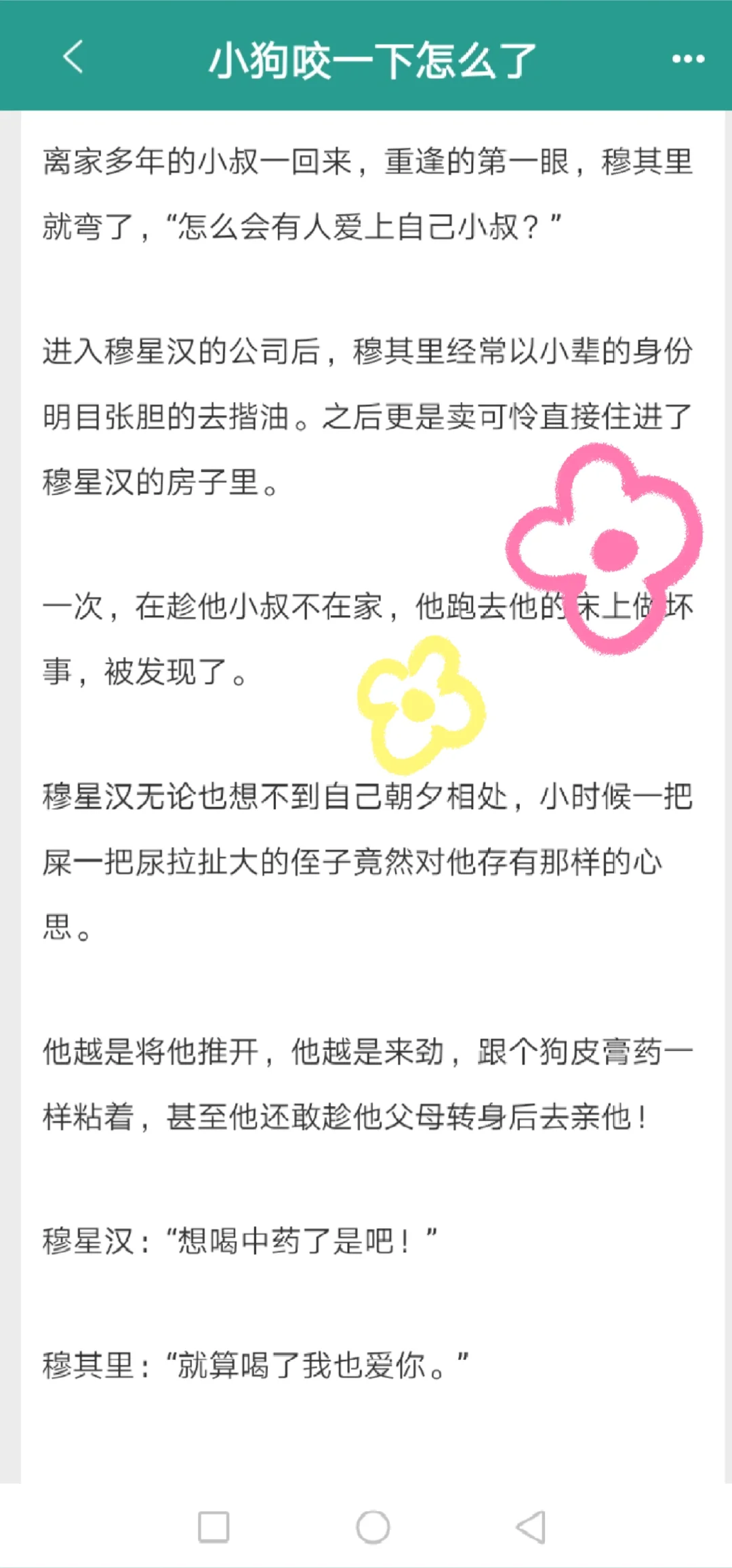 啊啊啊背德感！爱上小叔就是小叔的错啊