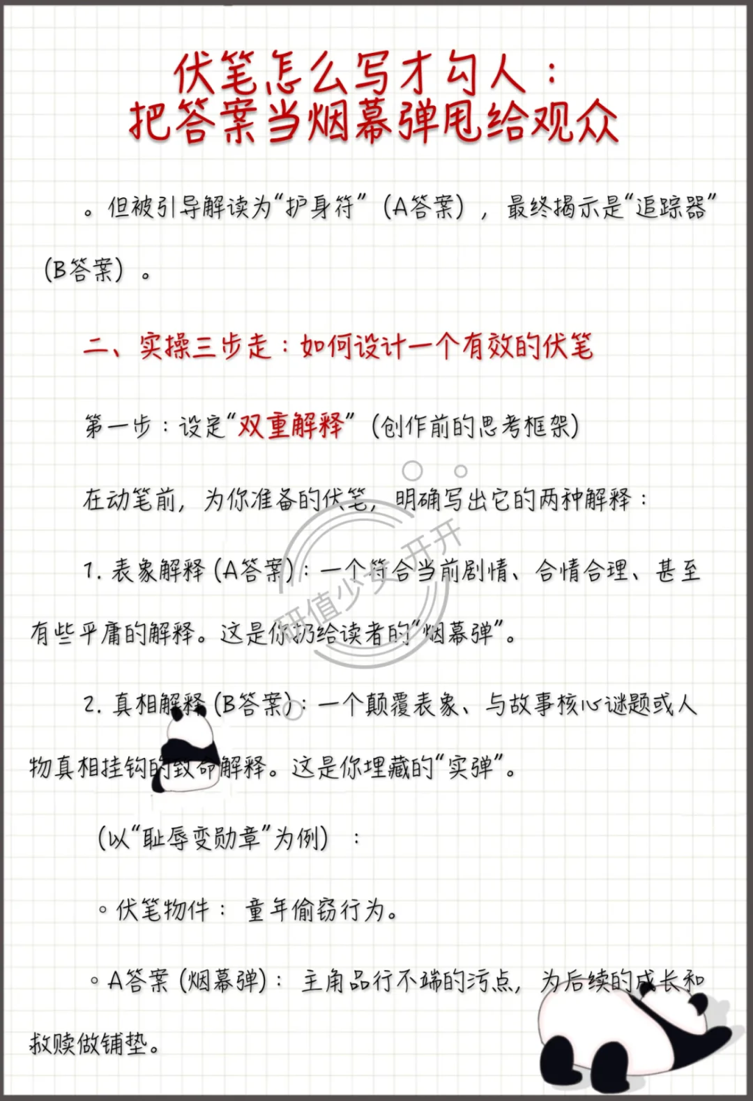 伏笔怎么写才勾人:让答案当烟幕弹