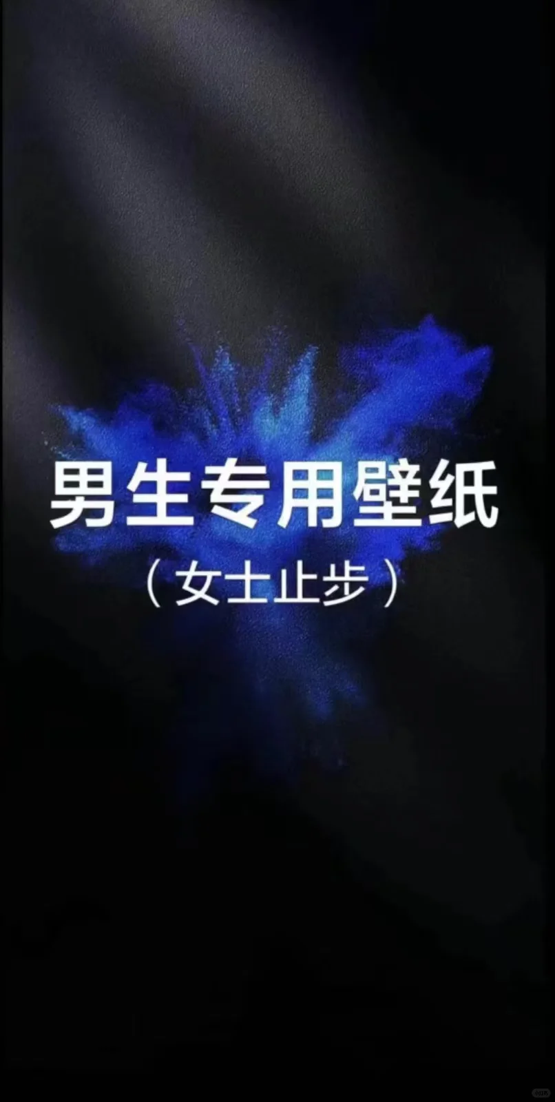 不会心动的壁纸