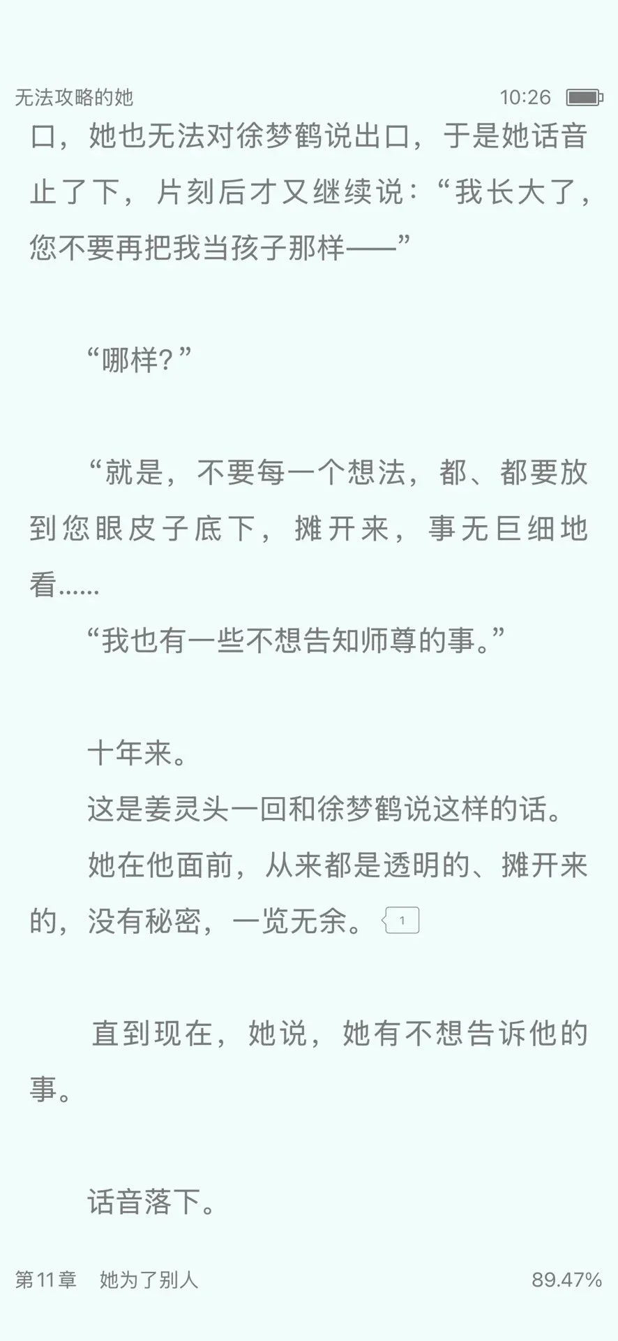 就这个伪骨+虐男爽啊…😍