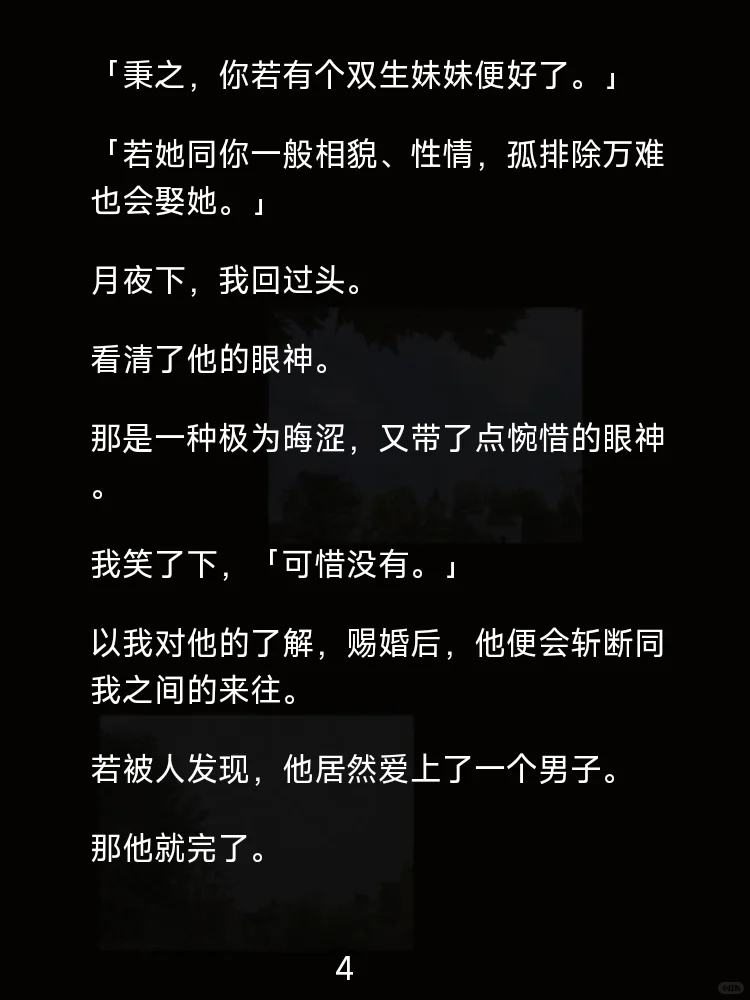 重生后我亲手将心爱之人拱手让人