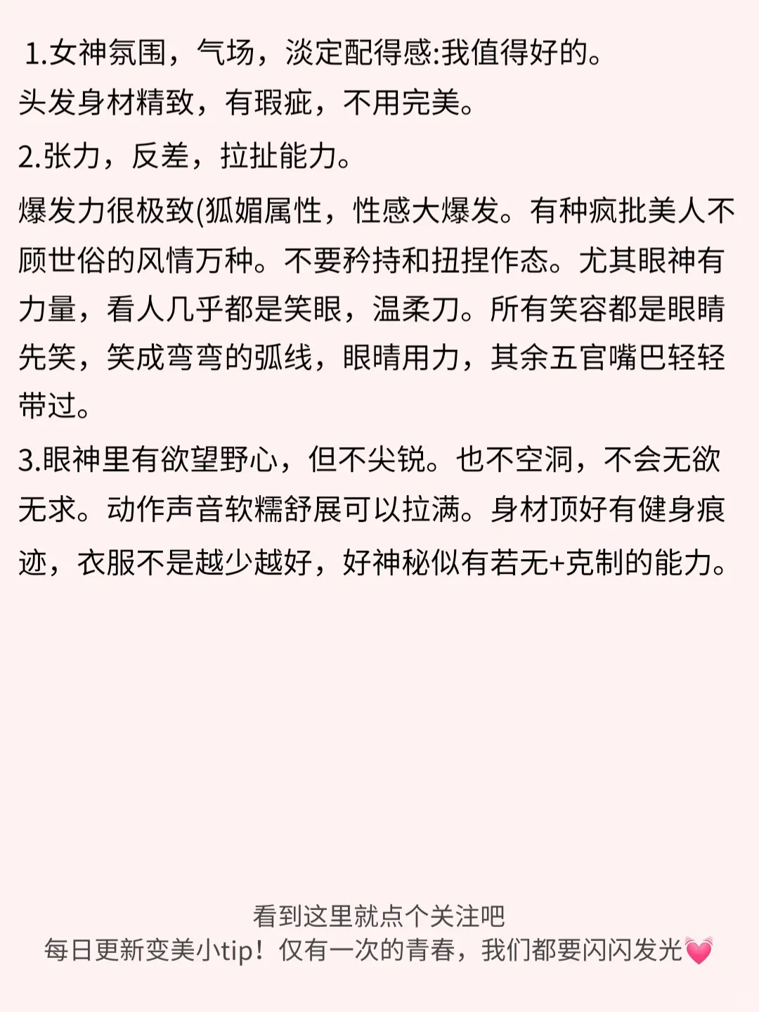 魅力提升|这样的女生真叫人上头!