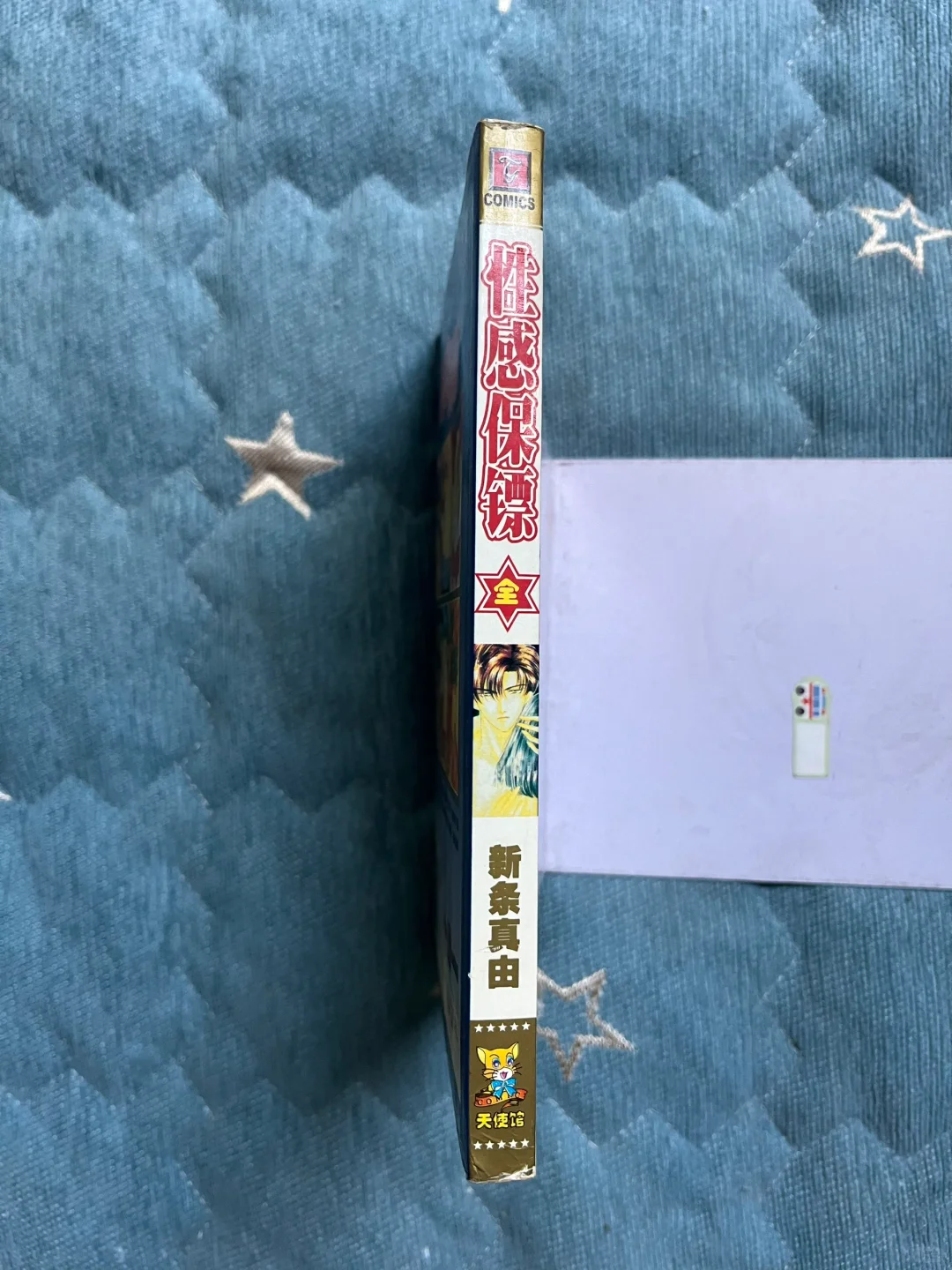 chu～性感保镖漫画 新条真由短篇集