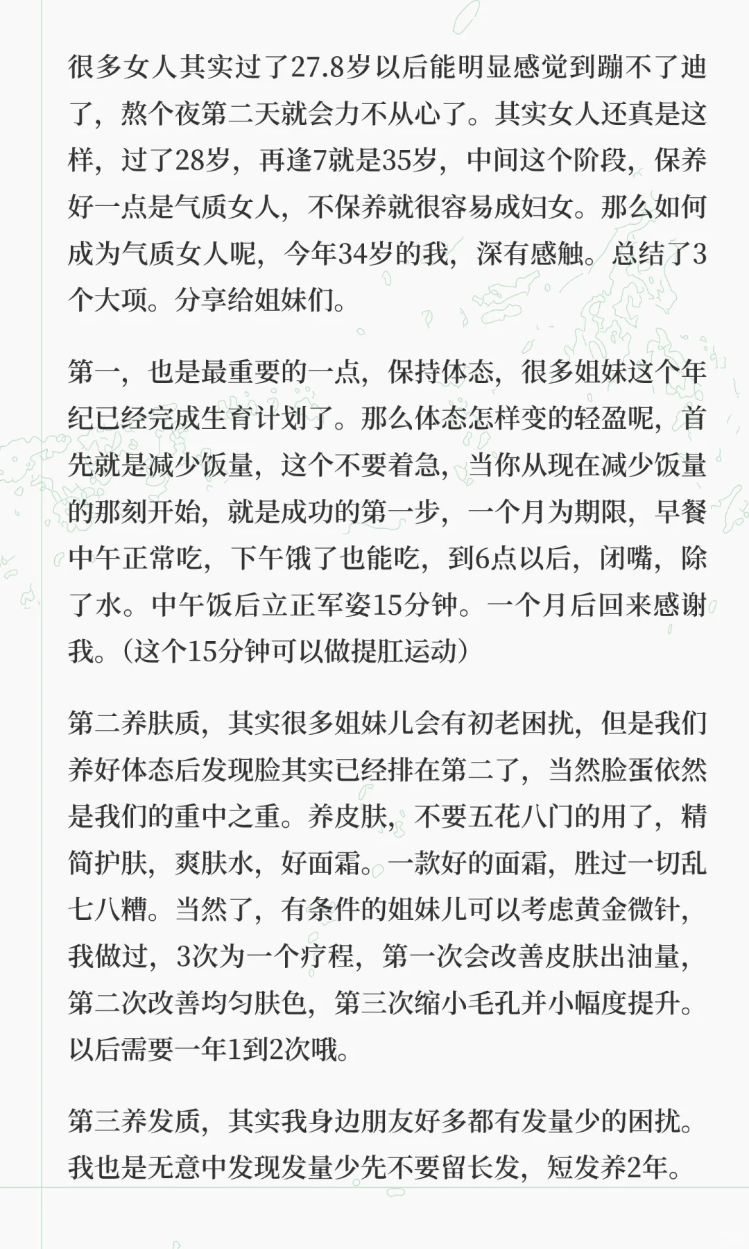 三十岁女人如何培养气质