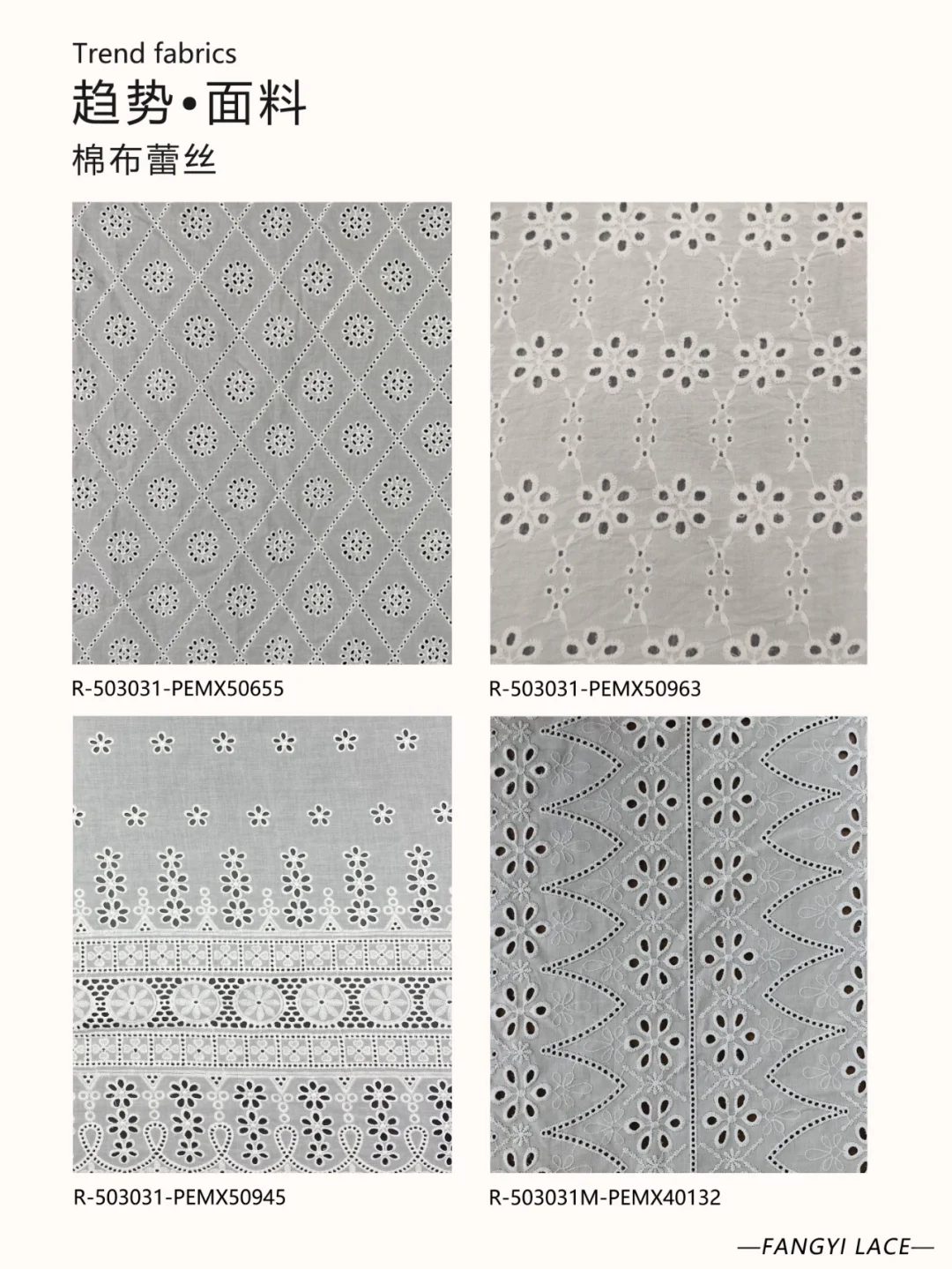 🧵2025SS趋势面料—浪漫蕾丝