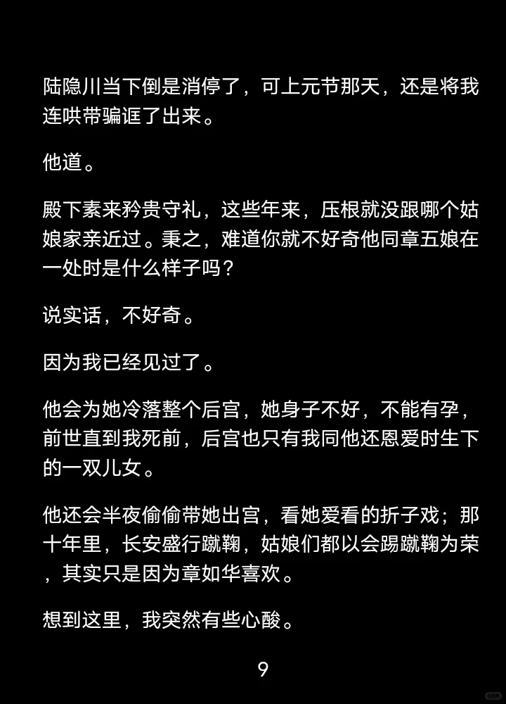太子明知我是“男”伴读,为何还动心?