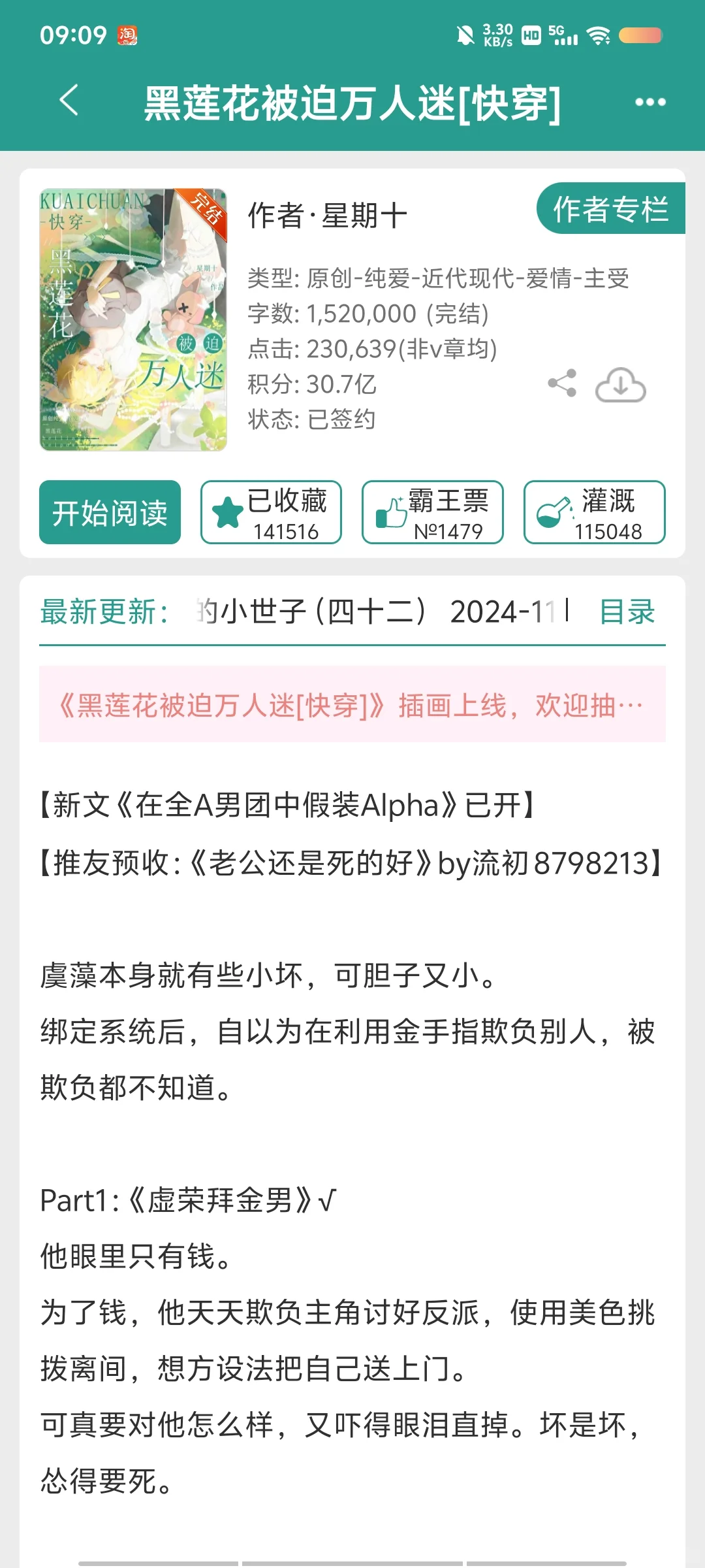 万人迷 美人受合集第一弹