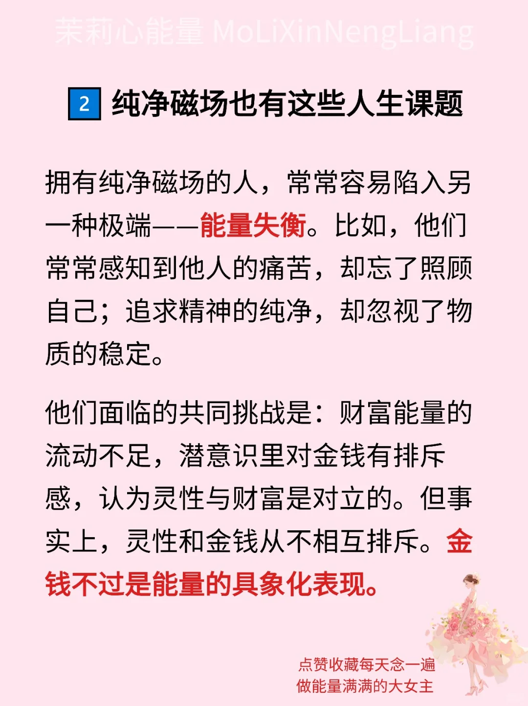 一个人若有纯净磁场，往往会有这些特质