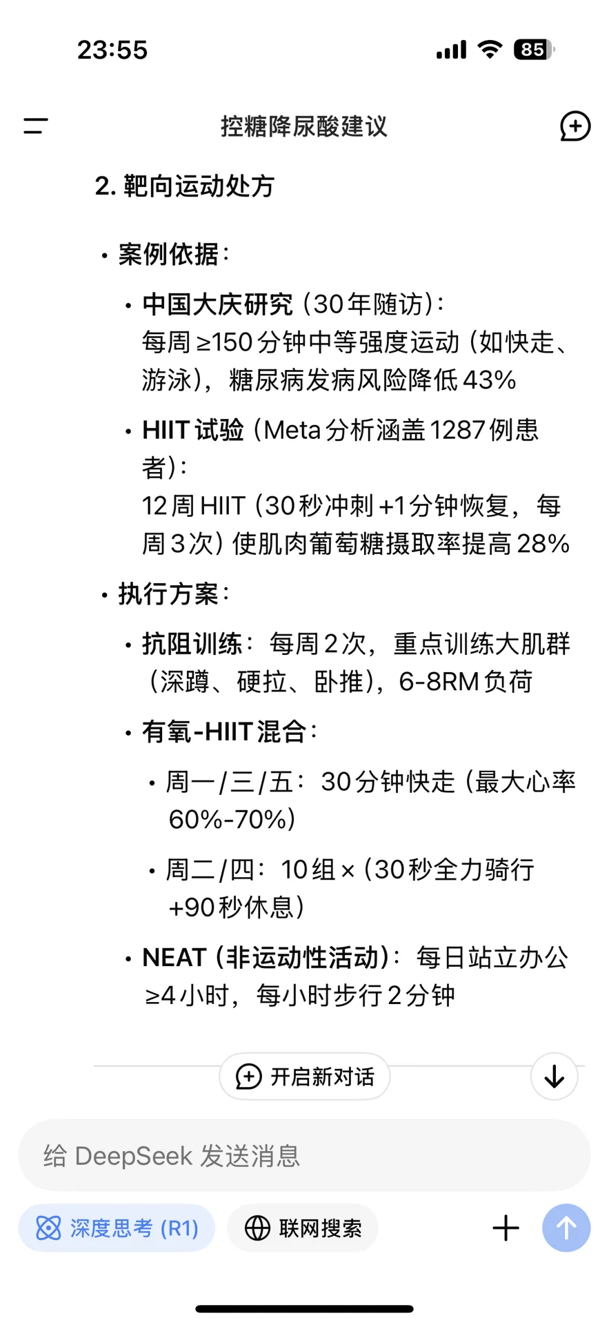 AI帮忙逆转糖前期