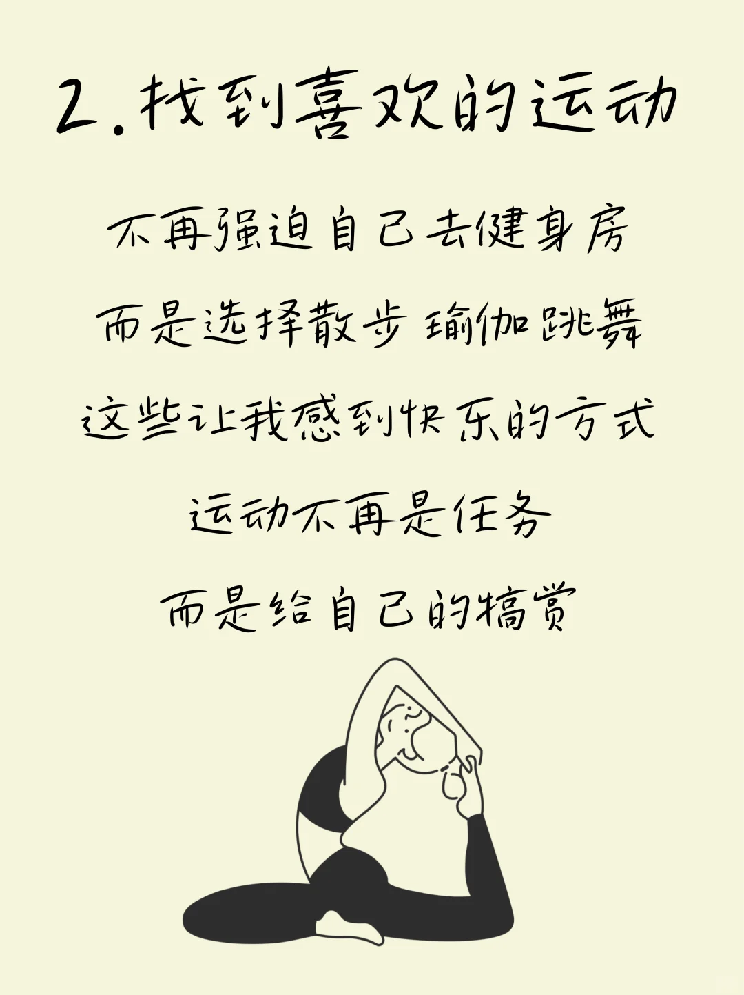 停止自律后，我瘦了15斤！