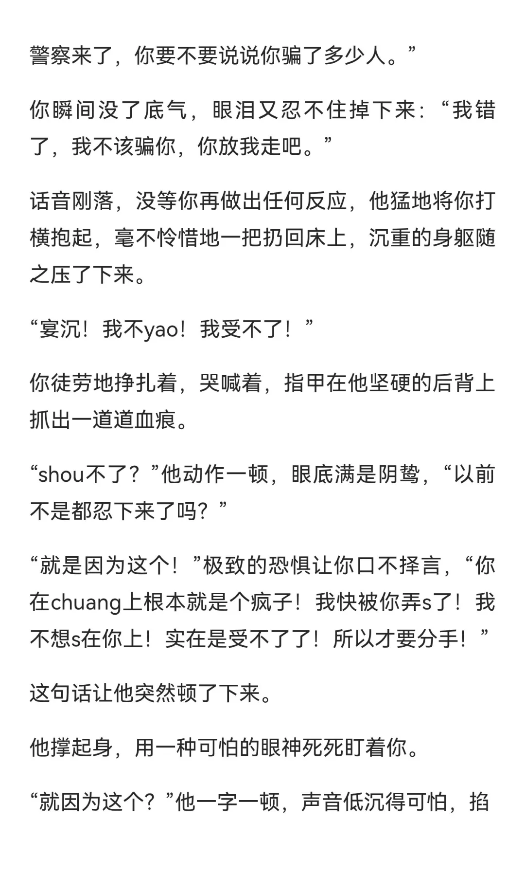网骗拜金女你X偏执变态校草(上)