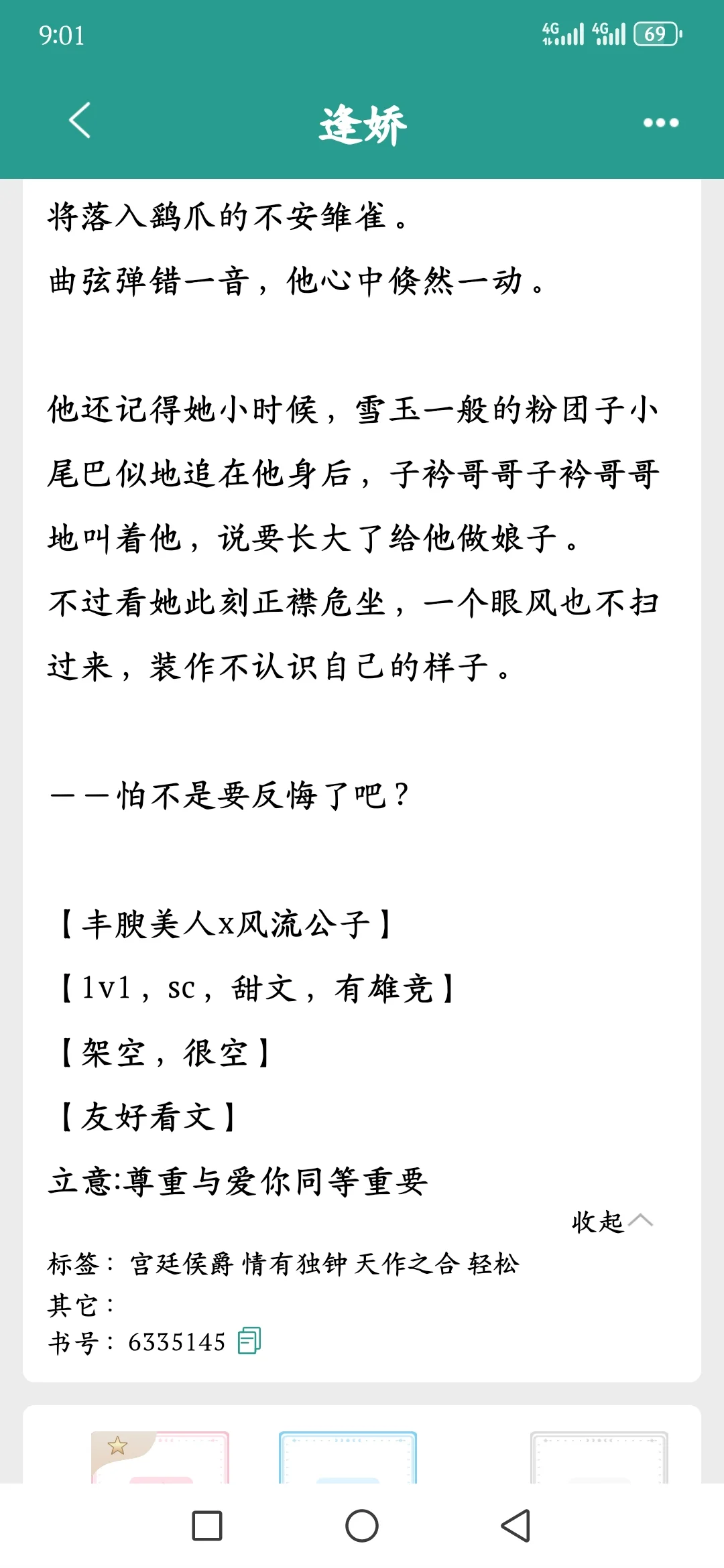 女主这一身白肉男主好喜欢！一口气追完！！