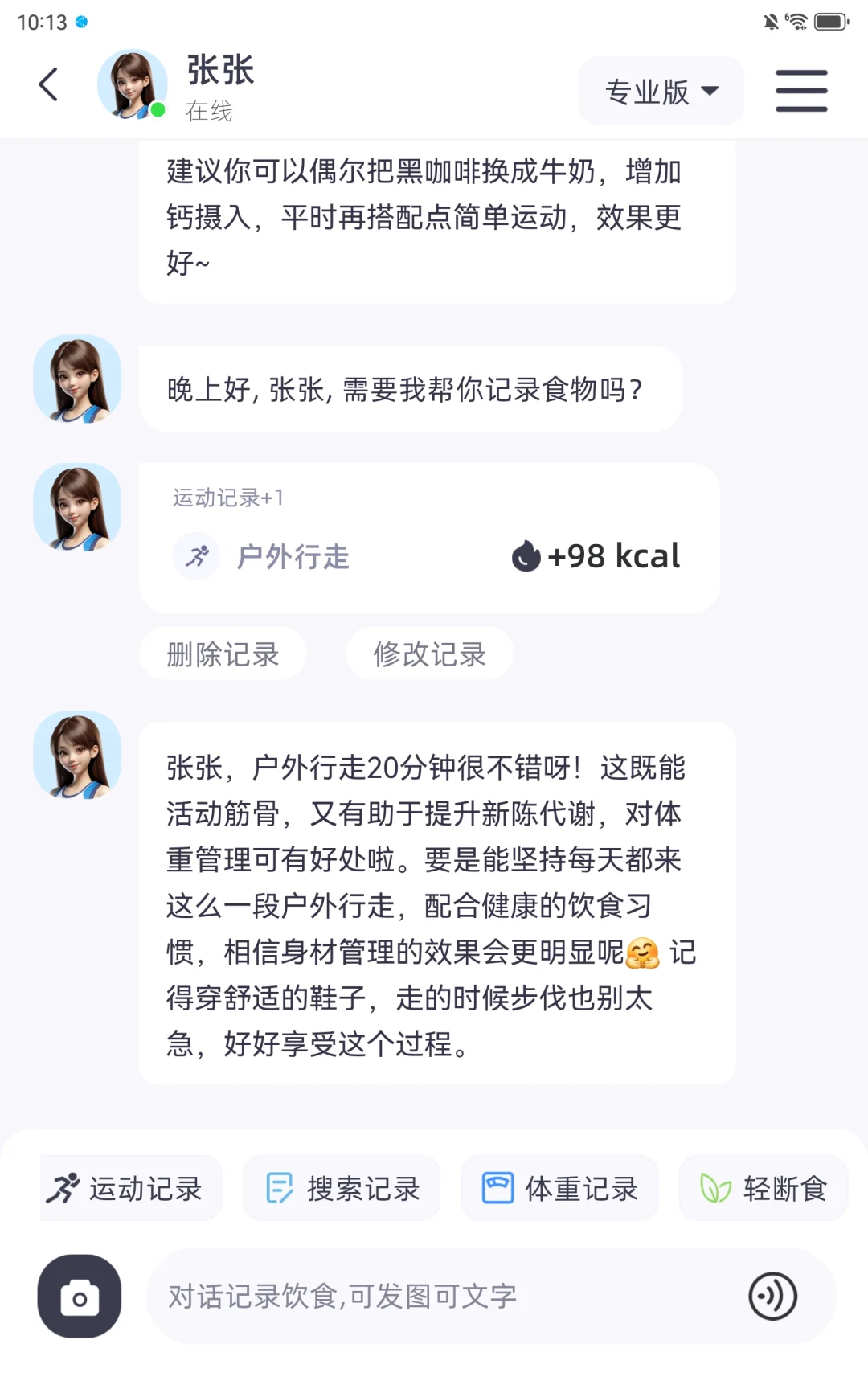 求求了！这个卡路里计算app可千万别下架