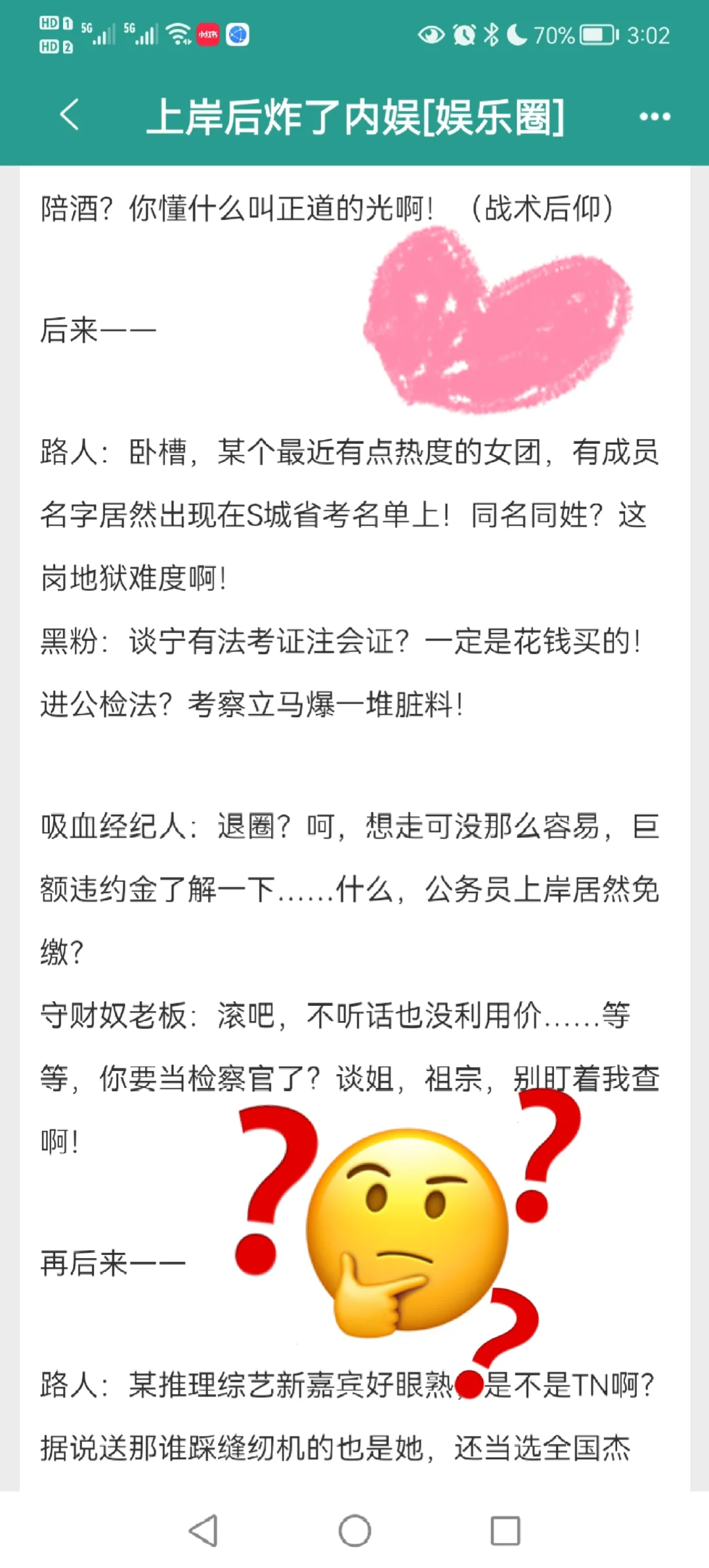睡前甜爽文🍋上岸女爱豆×犯罪心理专家
