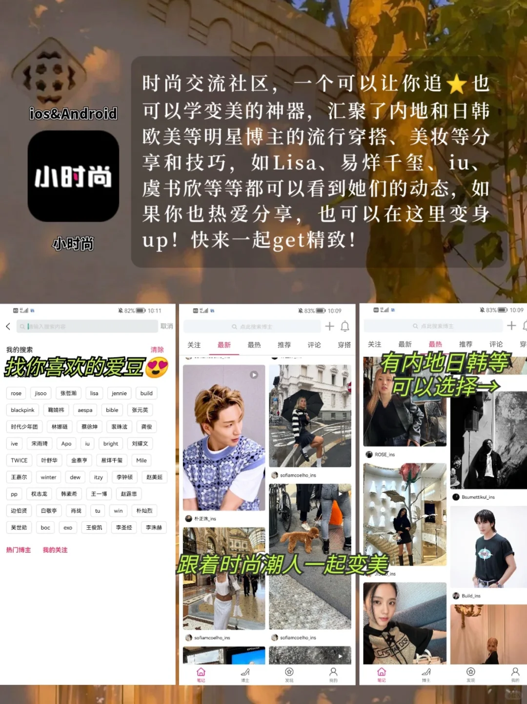 女生提升时尚感app | 变美逆袭做个自信的人