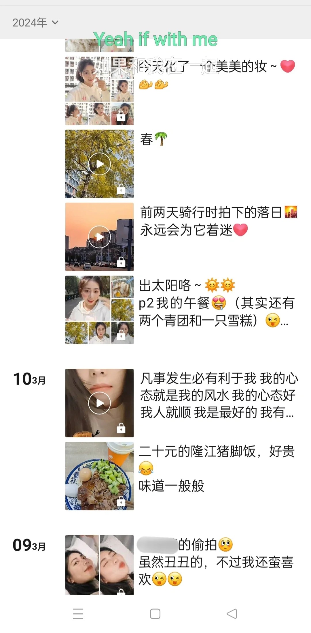 朋友圈仅个人可见