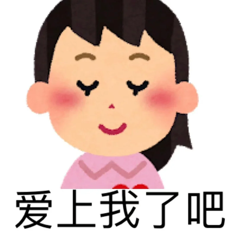 ☁️-私藏爱用抽象发疯表情包分享