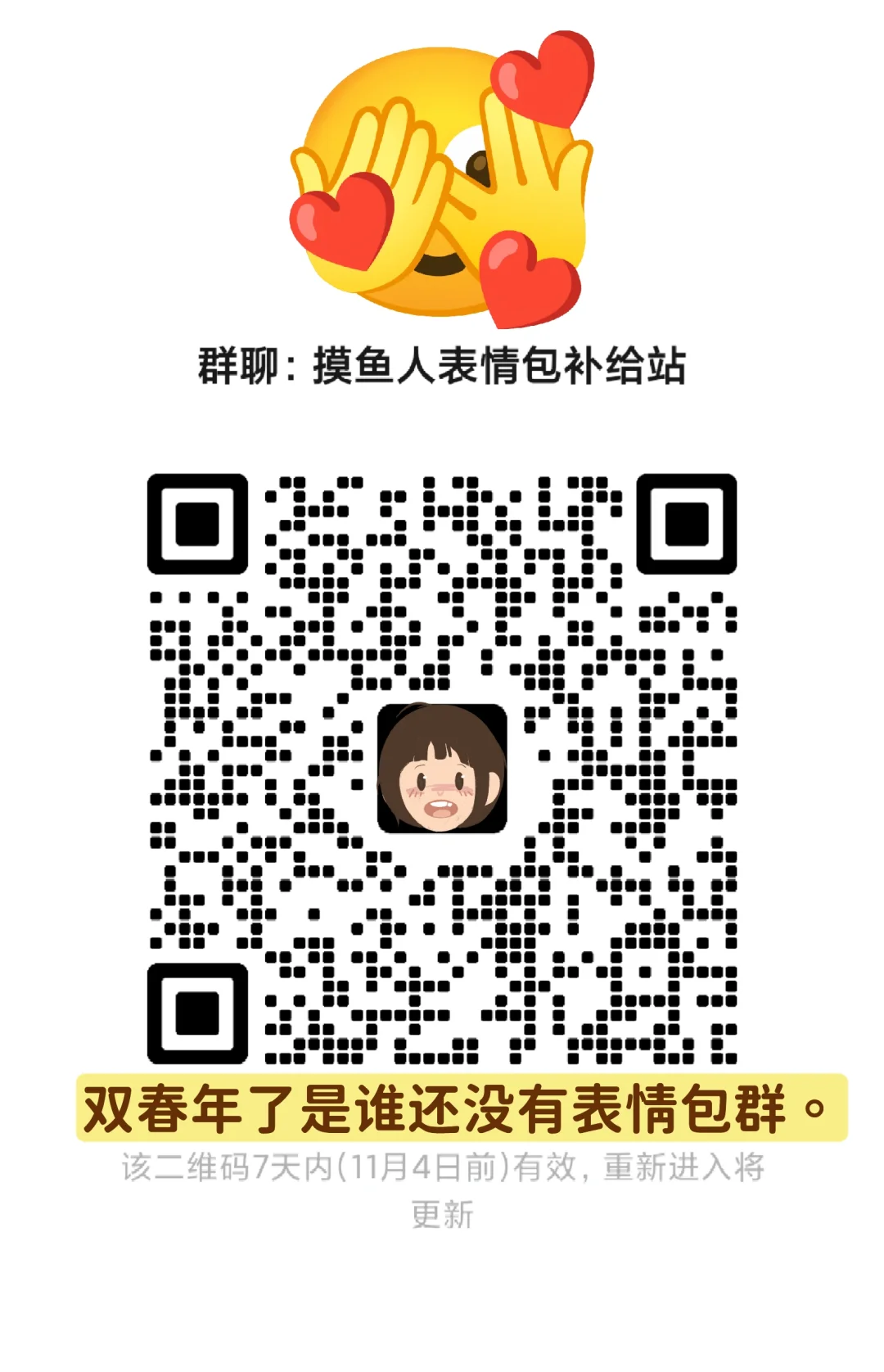 双春年了，谁还没有表情包裙