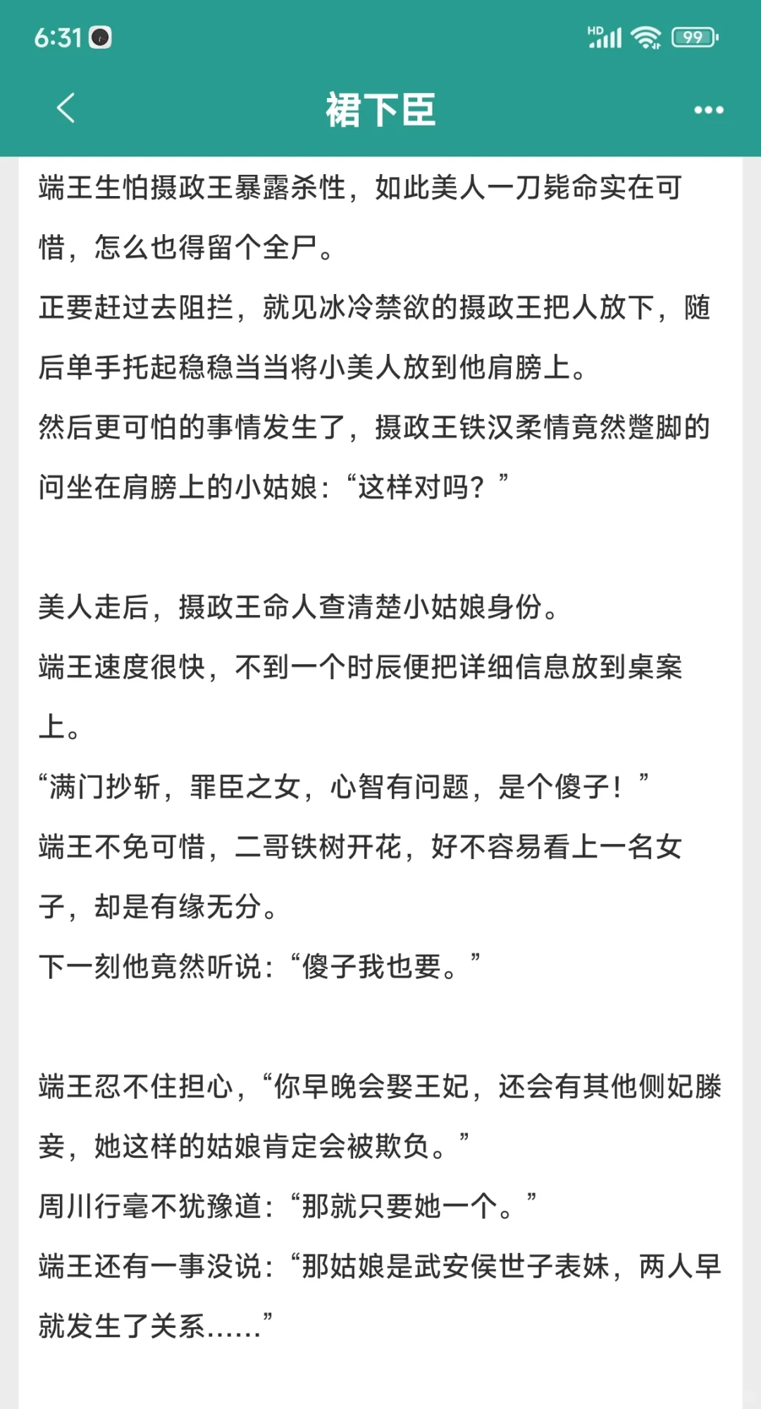 生理性喜欢，丰腴妹宝清冷权臣日夜耕耘生娃