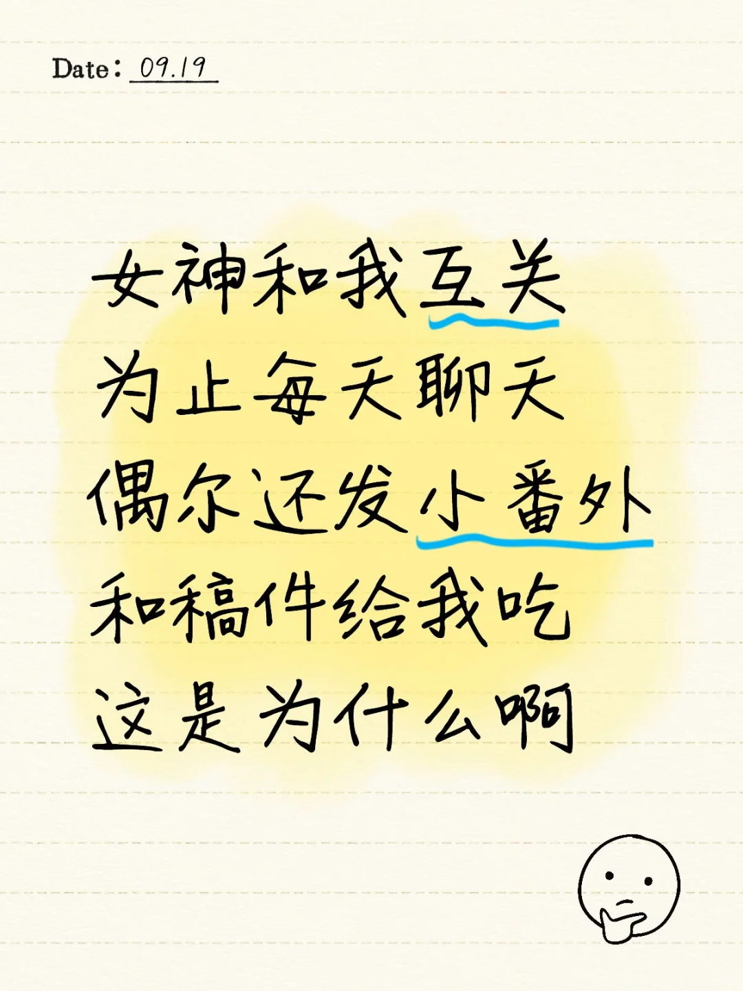 和喜欢的女神互关了😿