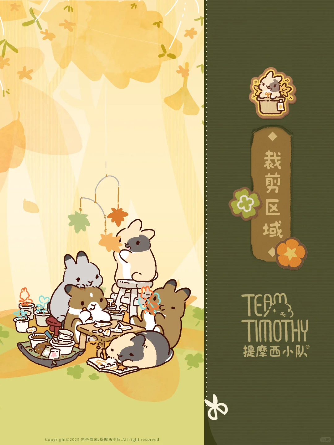 提摩西小队｜9月壁纸