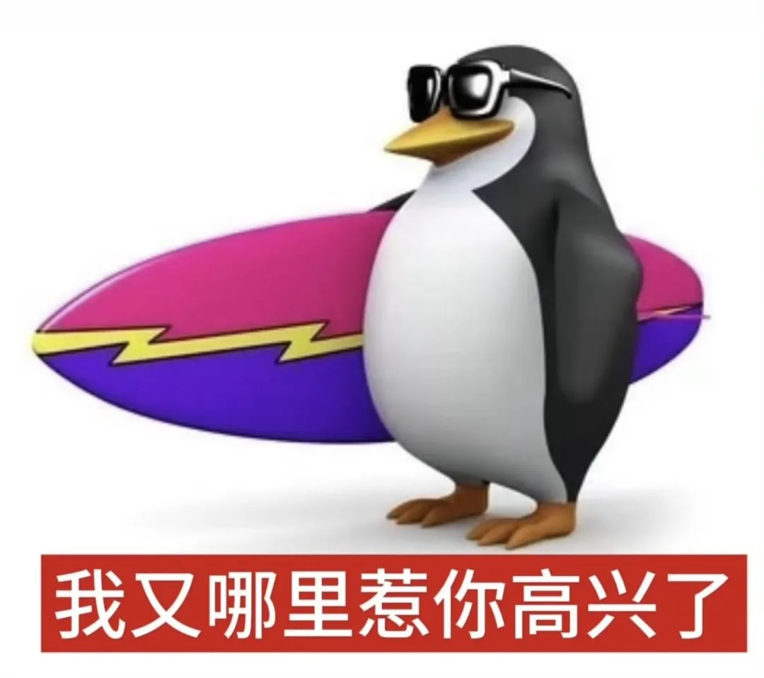 放下个人素质 享受缺德人生