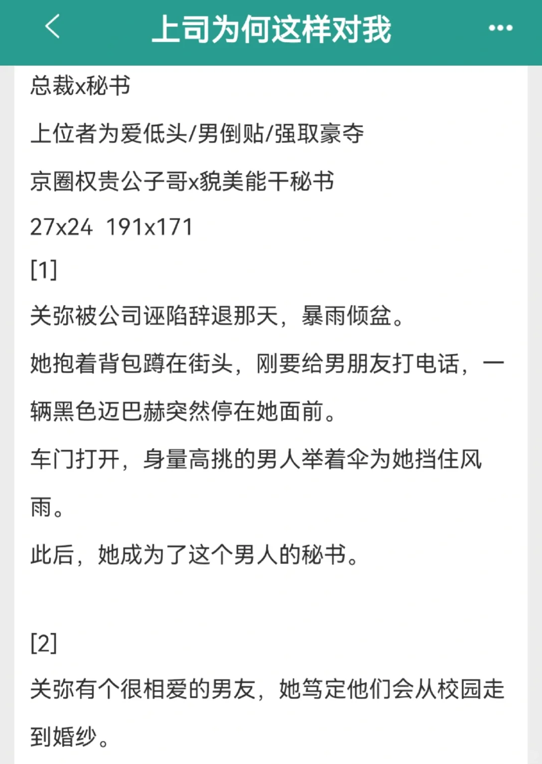 完结！京圈高干子弟爱上貌美丰腴的秘书🥵
