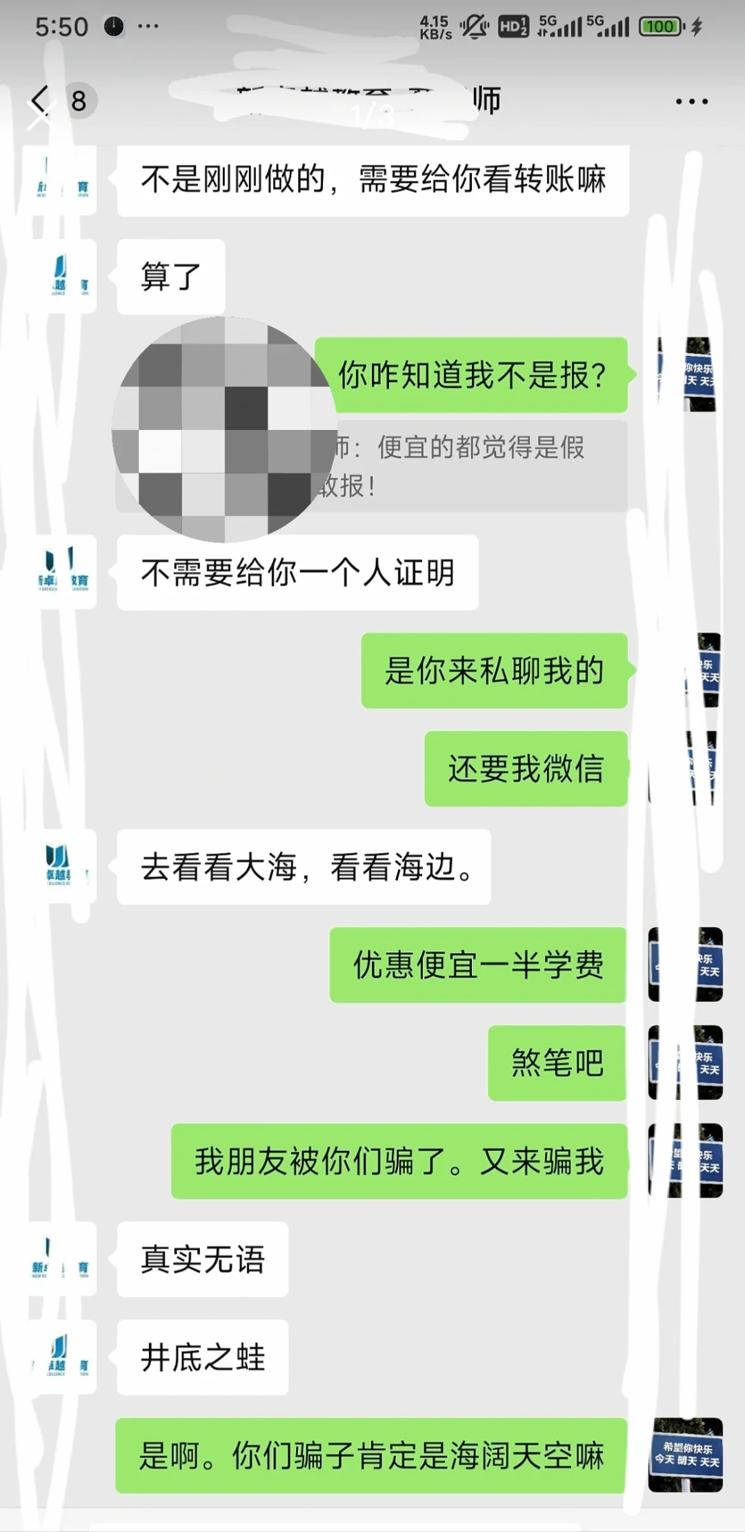 报电大中专的姐妹自己擦亮眼睛吧
