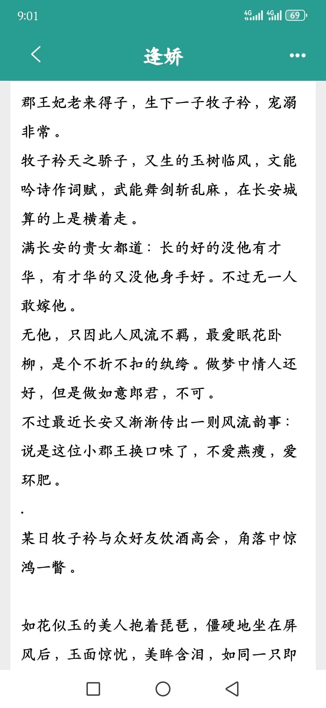 女主这一身白肉男主好喜欢！一口气追完！！