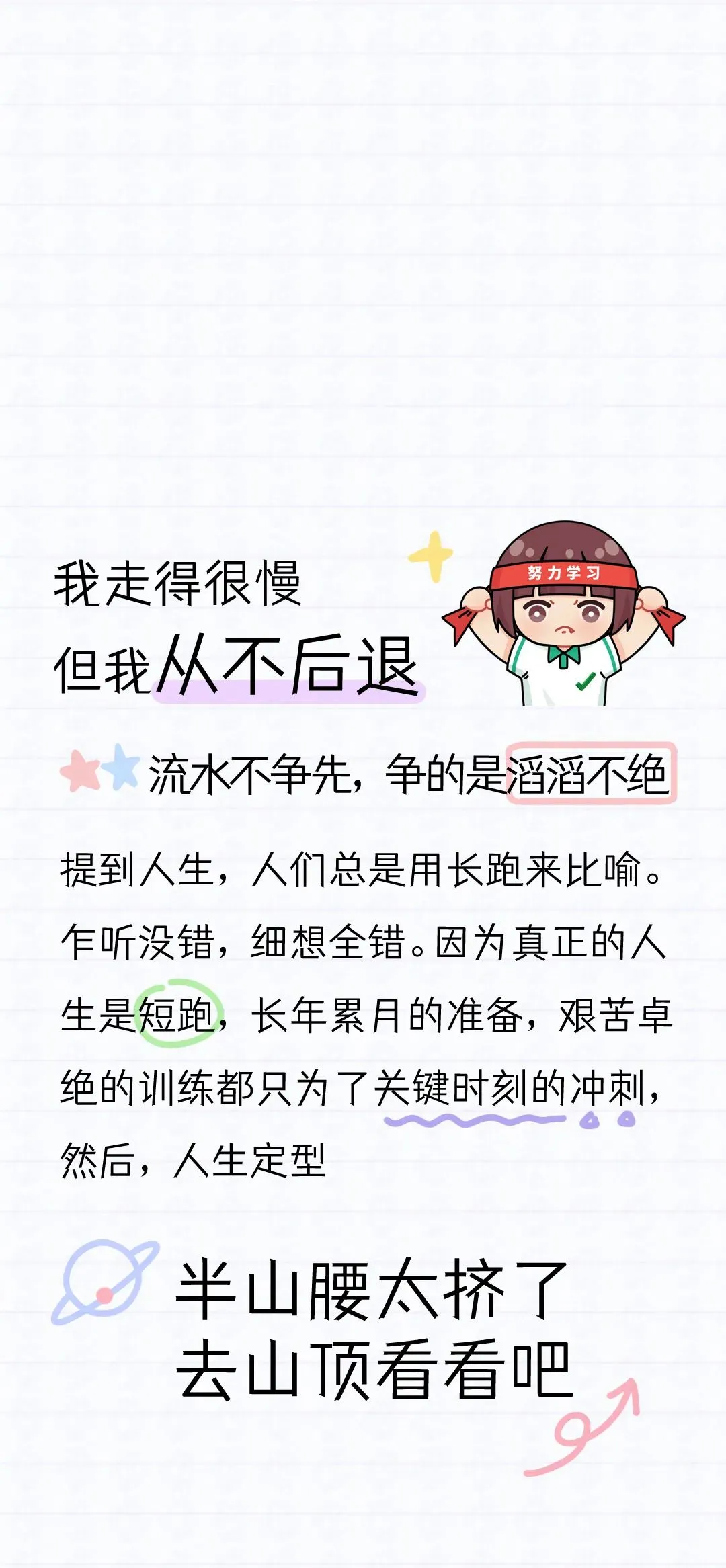 8张自律壁纸，换上学习瘾达到巅峰！