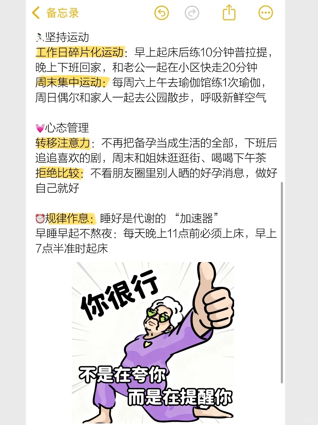 胰岛素抵抗｜已怀上岸｜如何高效备孕，看这篇