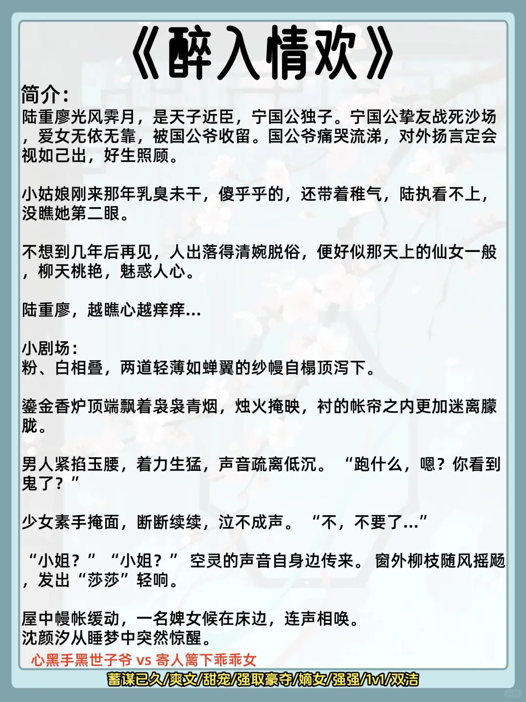 男女主一🍃春宵后，男主欲罢不能古言‼️