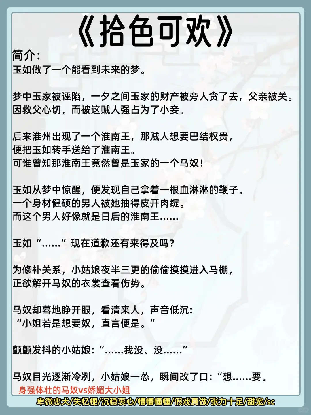男女主一🍃春宵后，男主欲罢不能古言‼️