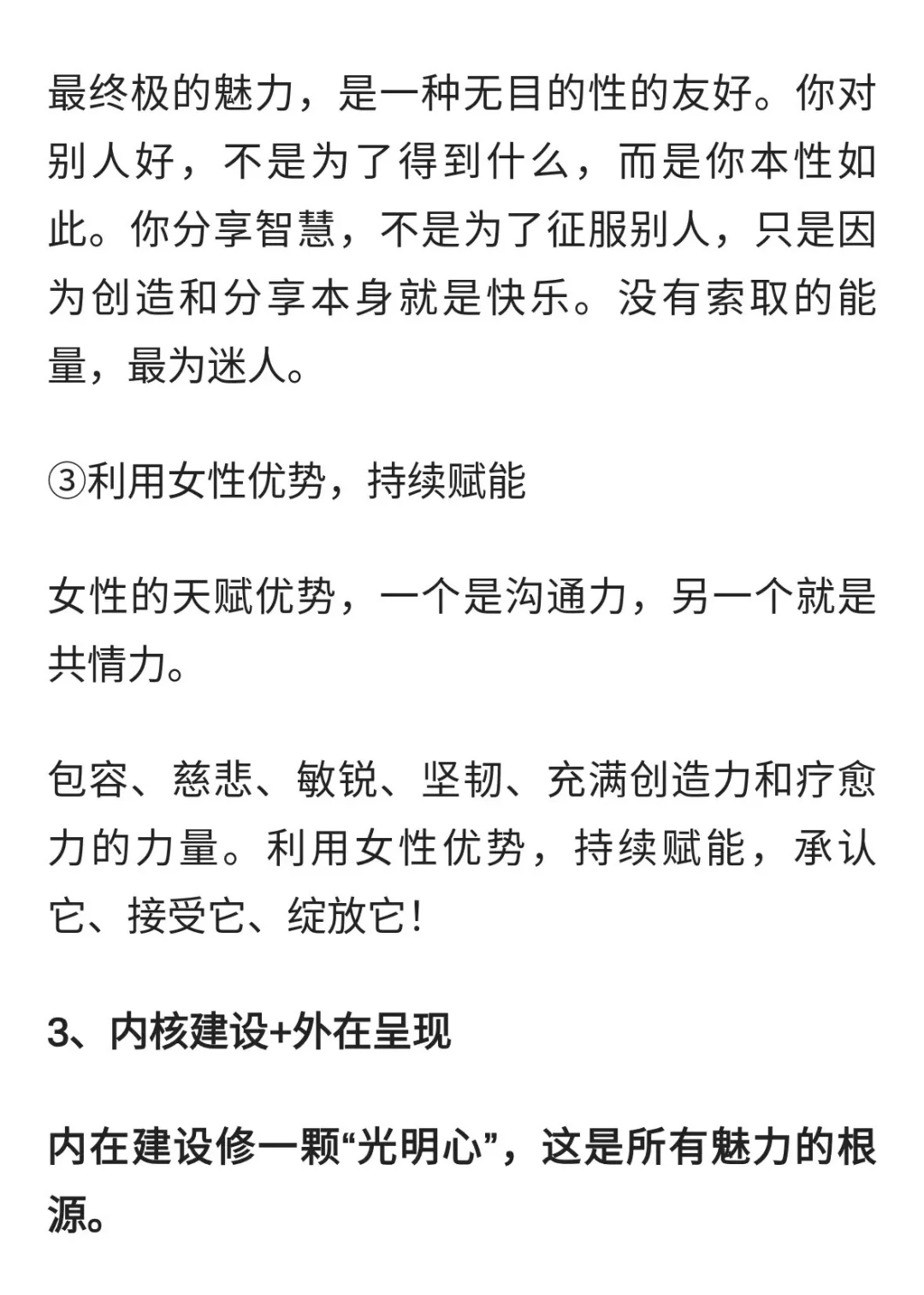 女性如何拥有极致魅力？