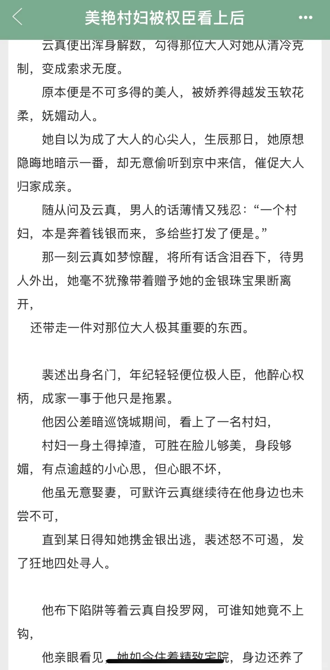 这体型差爽没边了！丰腴美人被权臣强夺