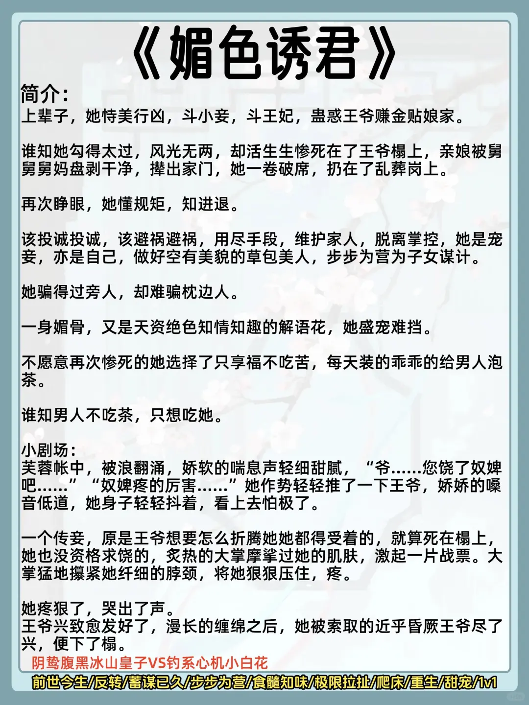 男女主一🍃春宵后，男主欲罢不能古言‼️