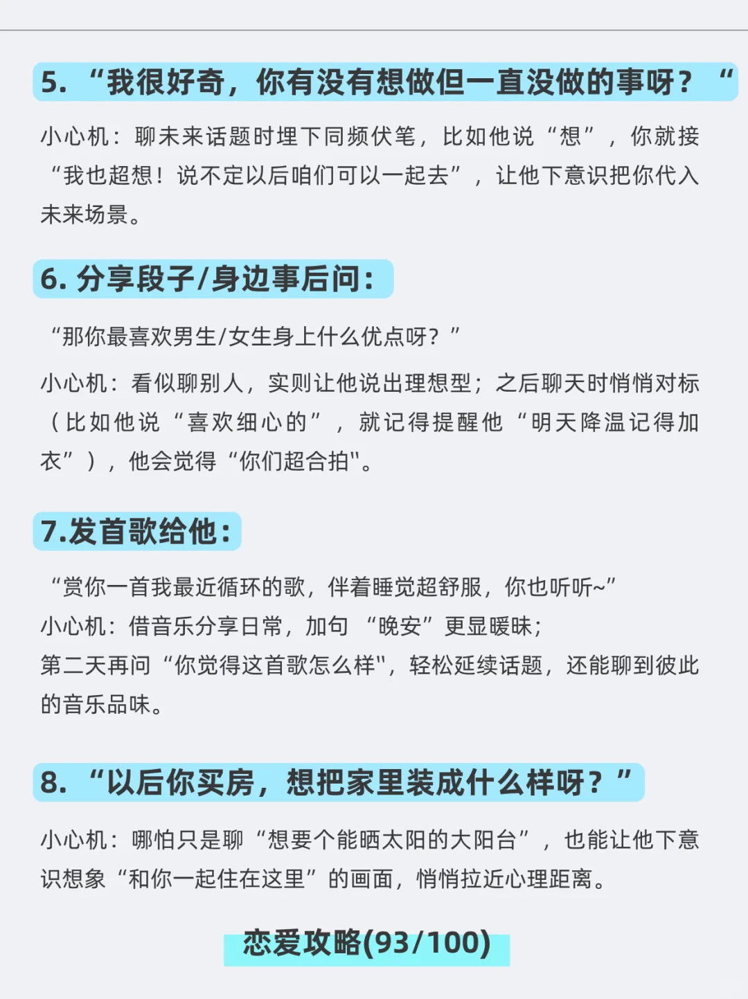 我发现了一个暧昧期能升温的话题
