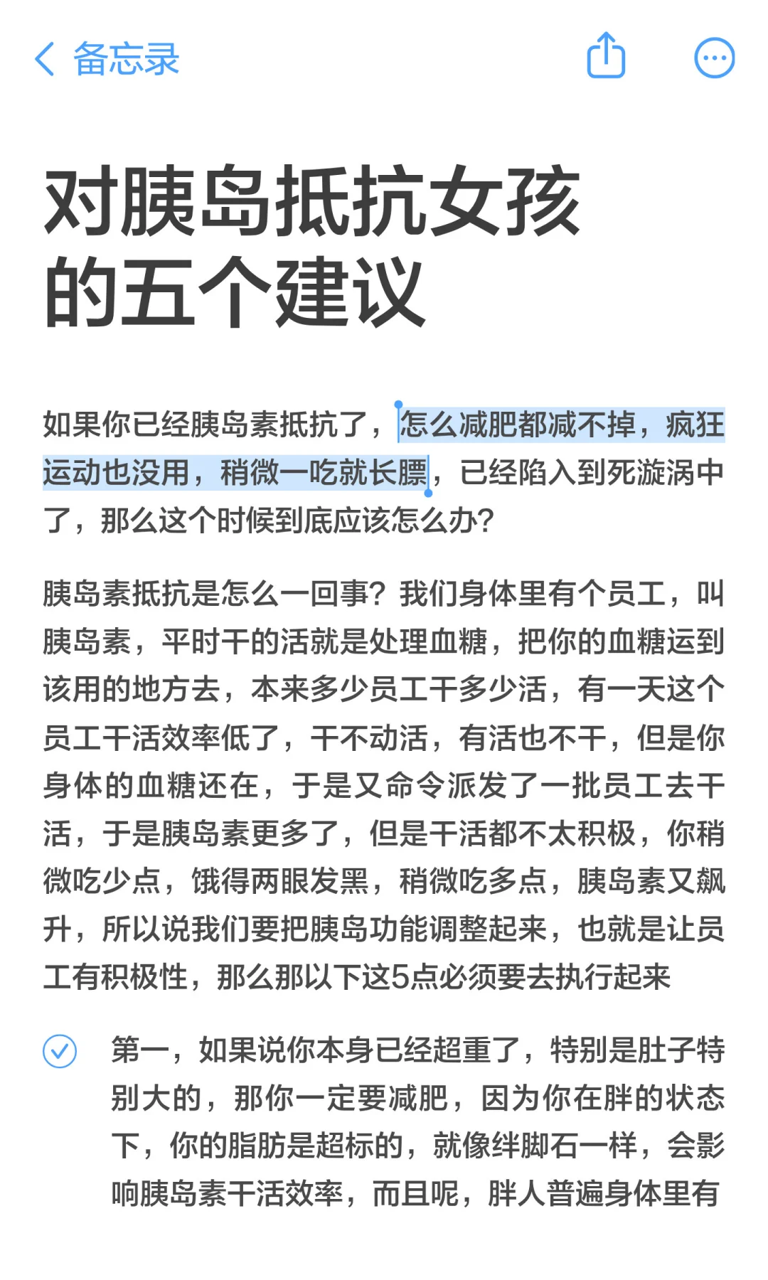 对胰岛抵抗女孩的几个日常生活的建议