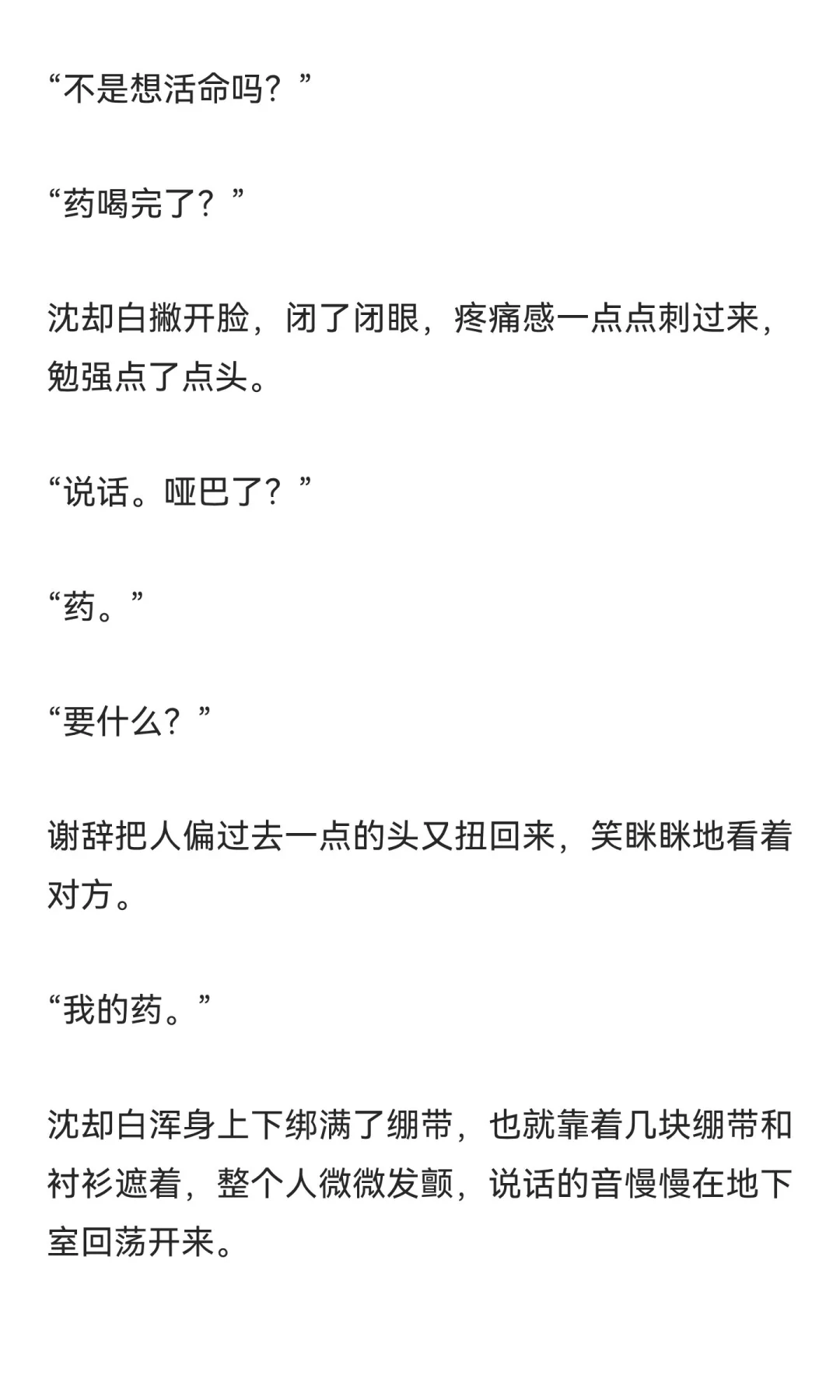 病美人为了活命被囚禁了