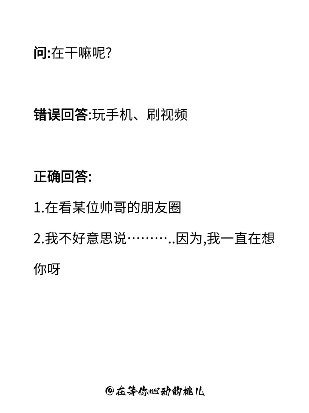 和crush这样聊 他一定会脸红