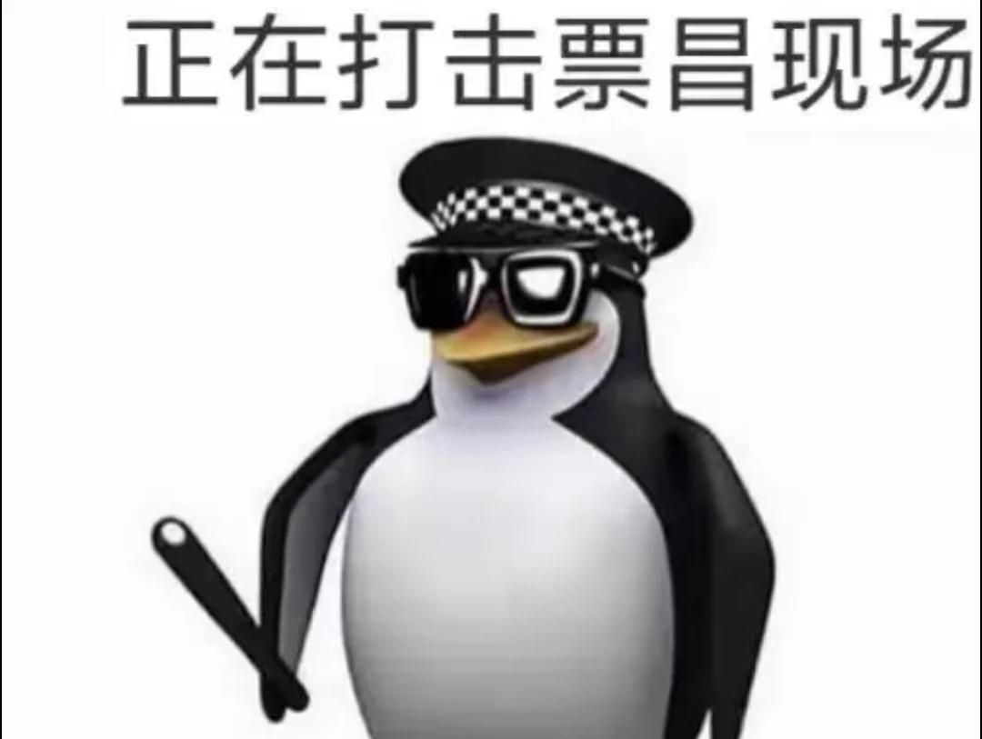 记录一下搜罗来的这只企鹅吊图