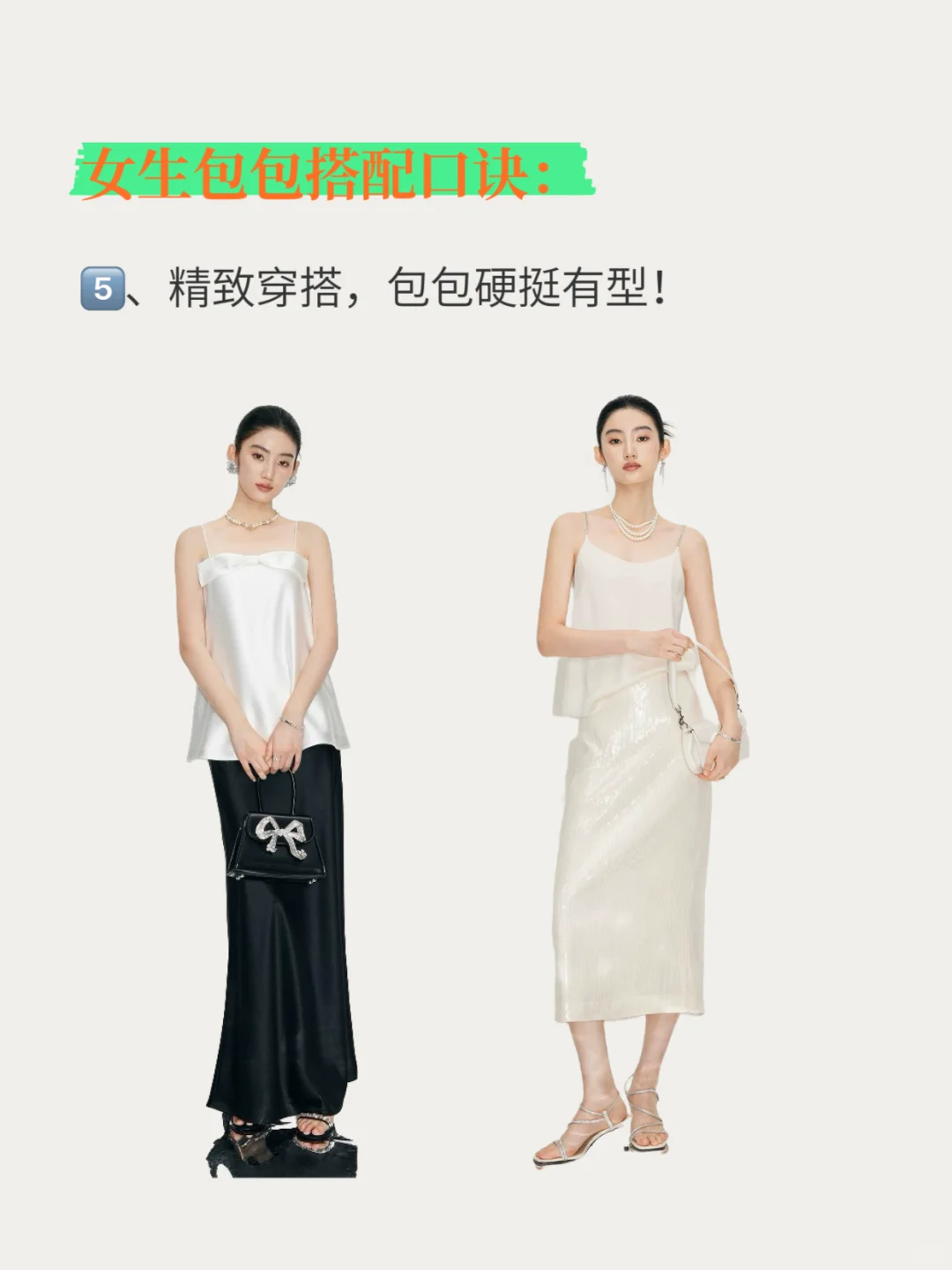 🔥女生 | 包包搭配口诀❗️❗️❗️