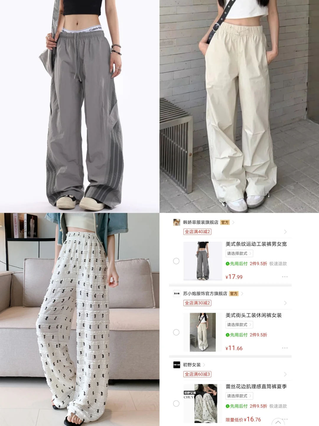 20+💰夏季防晒阔腿裤休闲裤分享✨