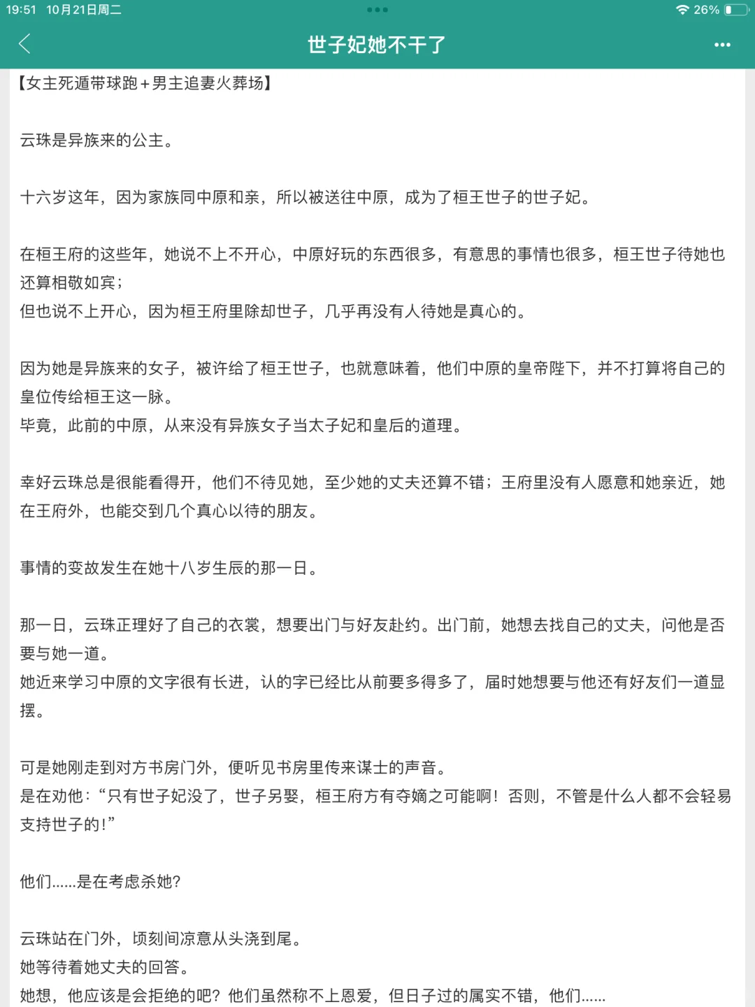 丰腴美人x清冷世子，好久没有见过这么虐的文