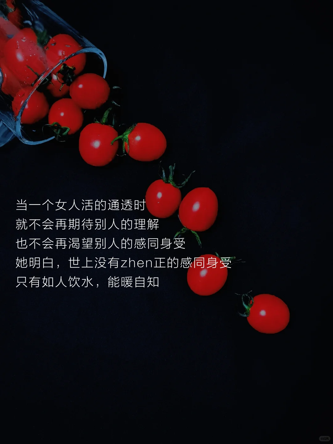 做个活的通透的女人