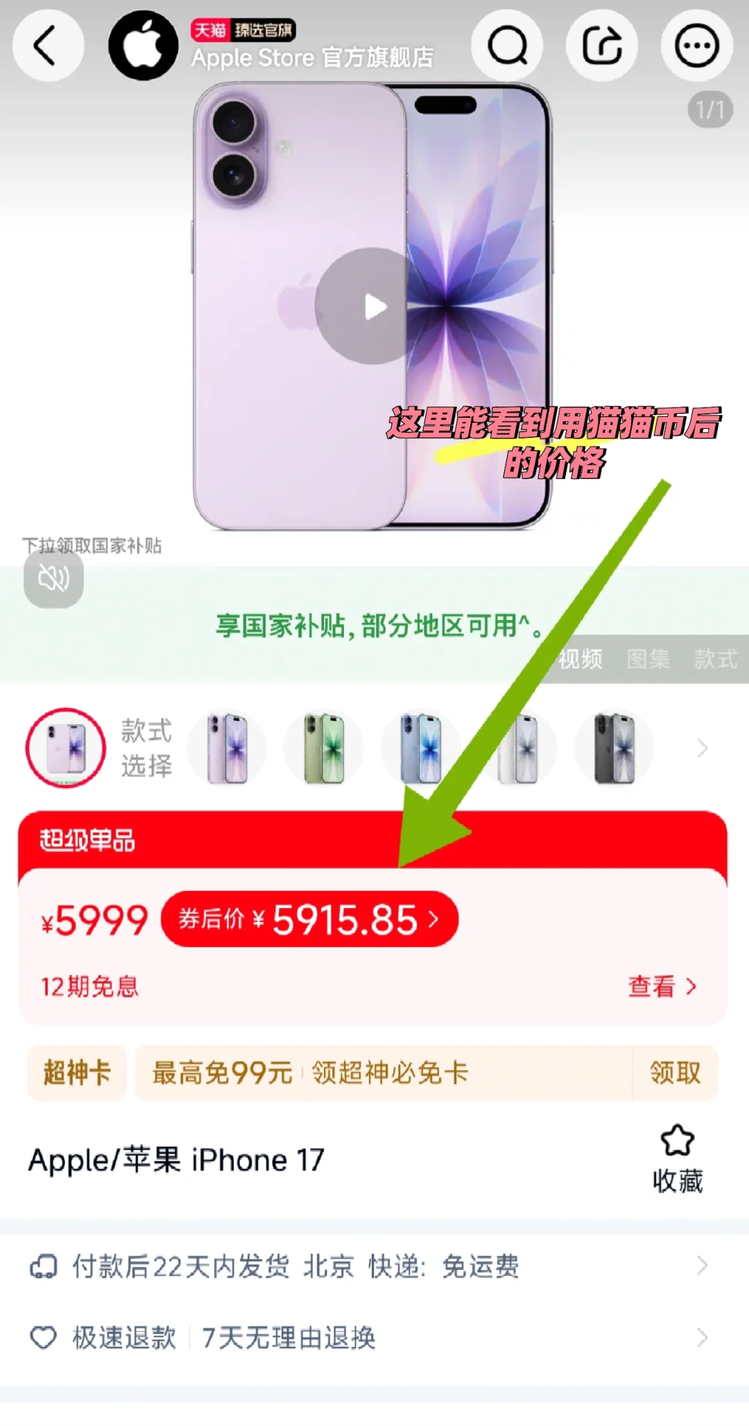 5399官旗iphone17实付