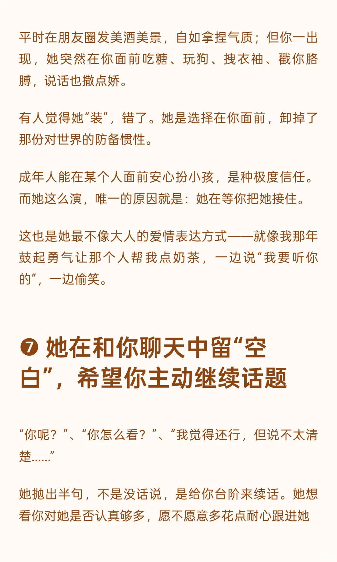 女人当着你的面做这些，就是在等你撩